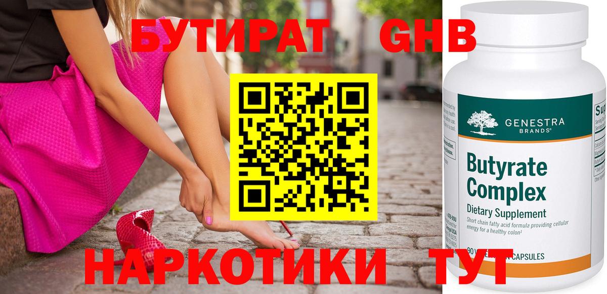 Бутират бутик  Вход с VPN  Киржач 