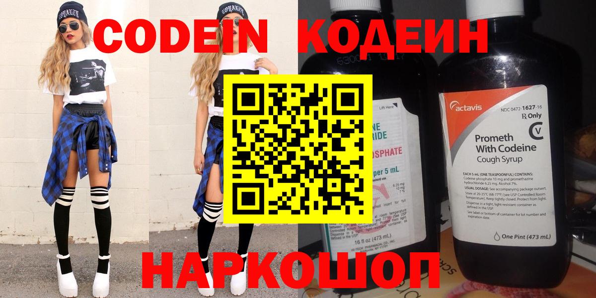 Киржач  Кодеиновый сироп Lean Purple Drank  Кодеиновый сироп Lean Purple Drank  Вход с VPN 