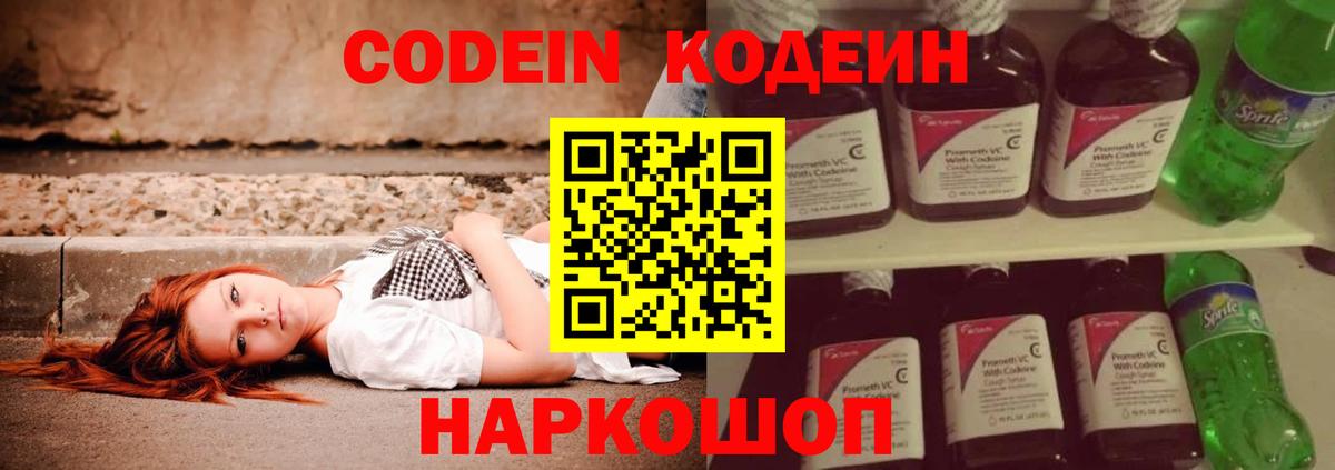 Codein Purple Drank Киржач