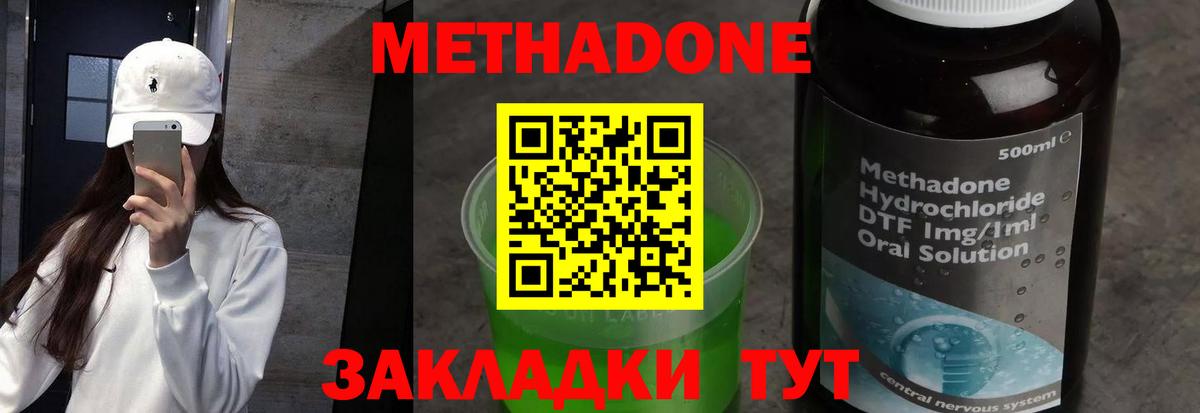 Метадон methadone  МЕТАДОН мёд  Вход с VPN  Киржач 
